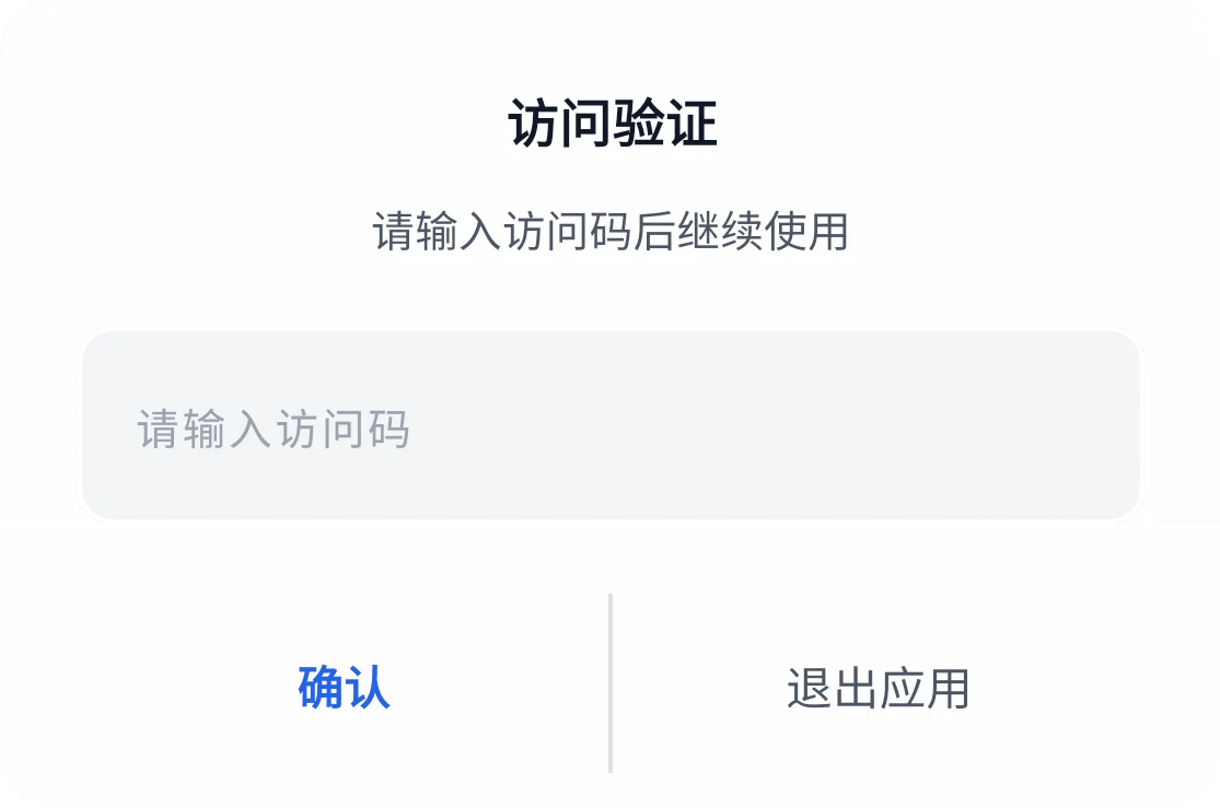 访问验证弹窗