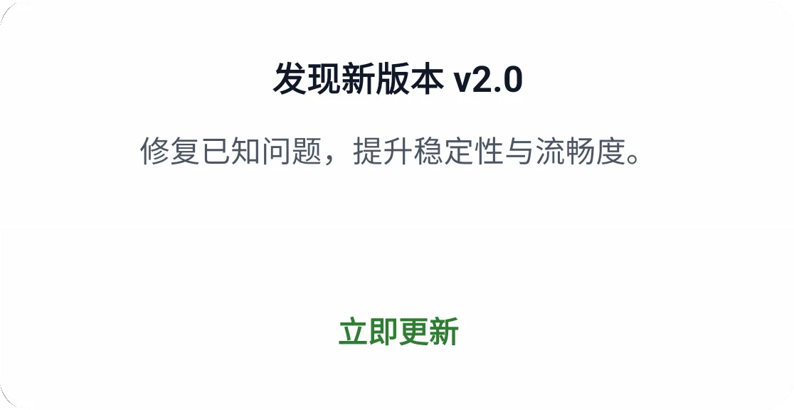 版本更新弹窗